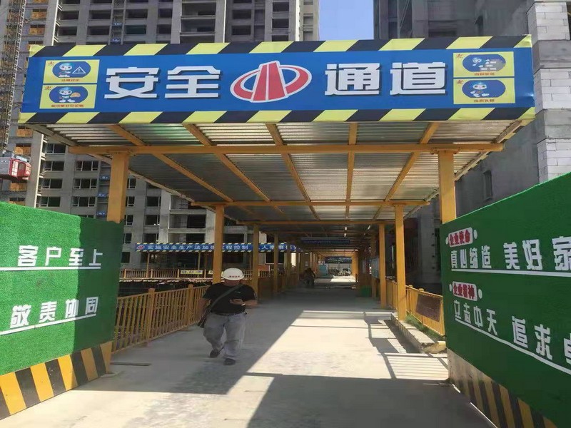 涉县工地施工安全通道